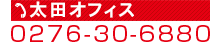 リーガル・パートナー太田オフィス　TEL0276-30-6880