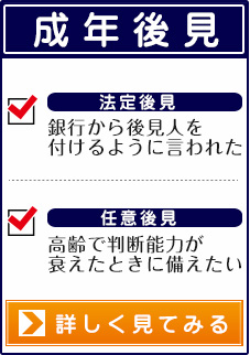 【成年後見】法定後見：銀行から後見人を付けるように言われた│任意後見：高齢で判断能力が衰えたときに備えたい