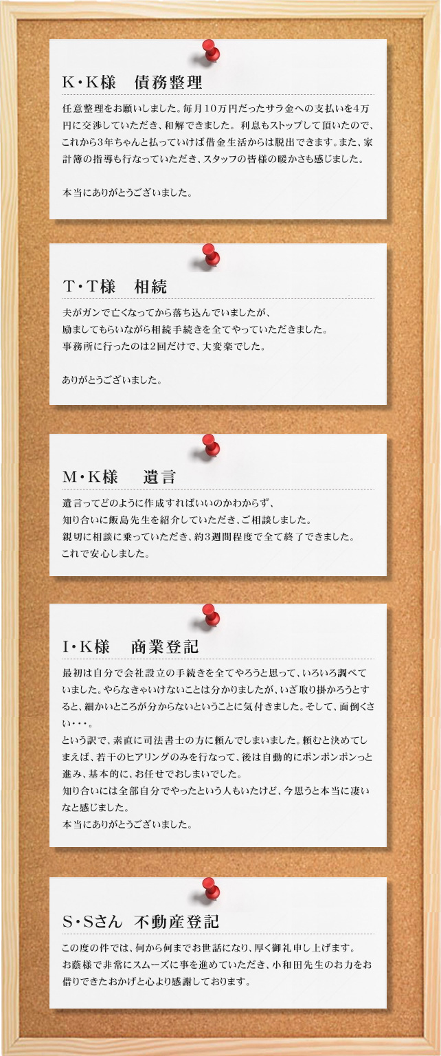 債務整理、遺言相続、商業登記、不動産登記など